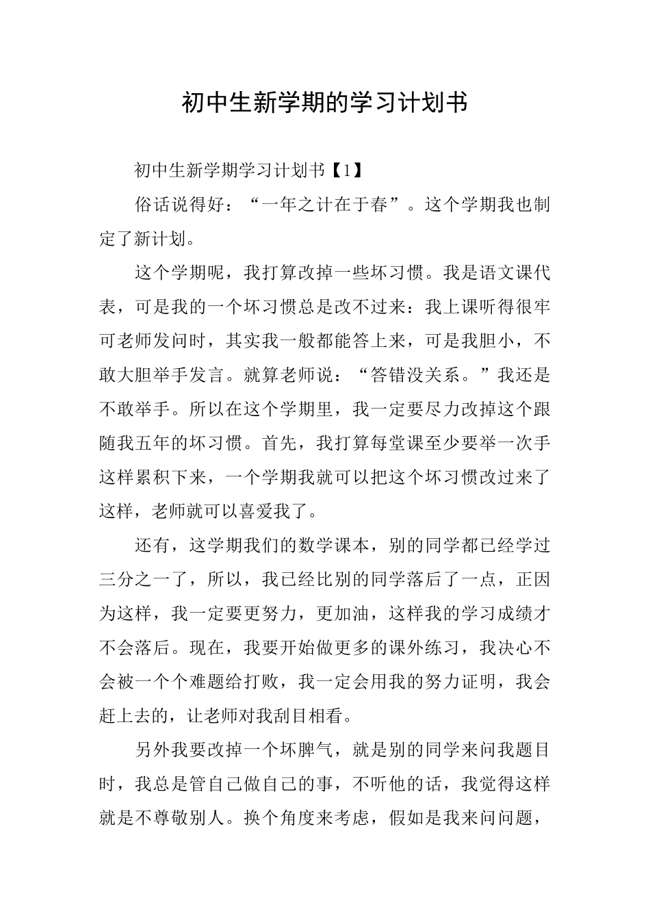 初中生新学期的学习计划书_第1页