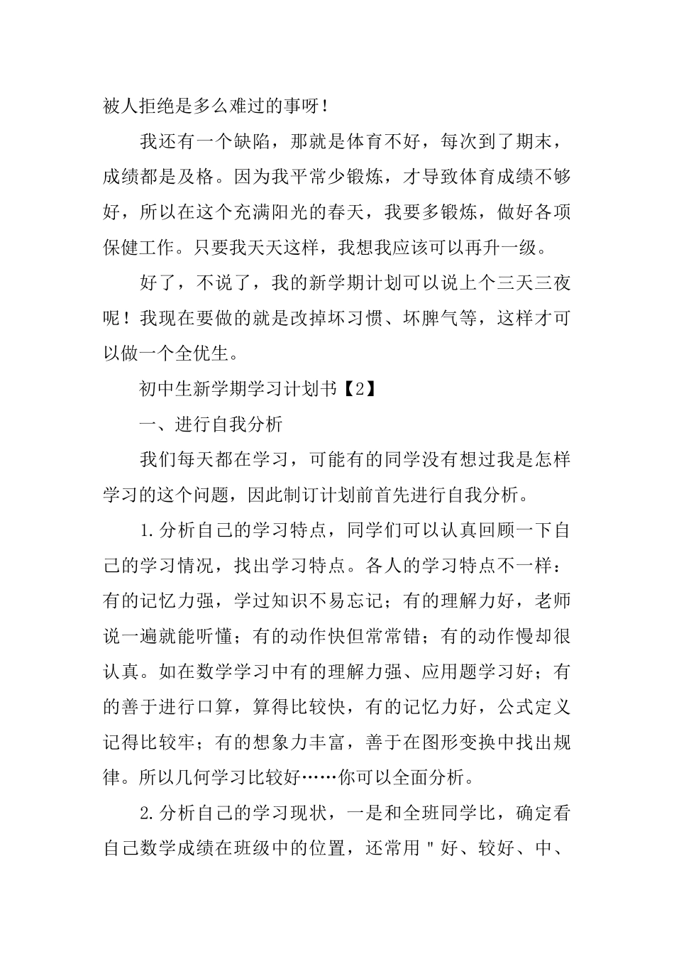 初中生新学期的学习计划书_第2页