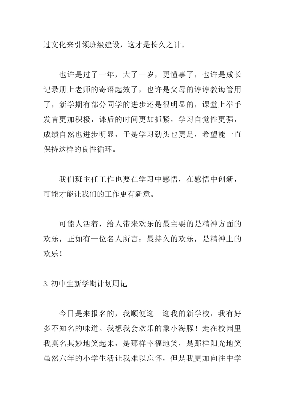 初中生新学期计划周记_第3页