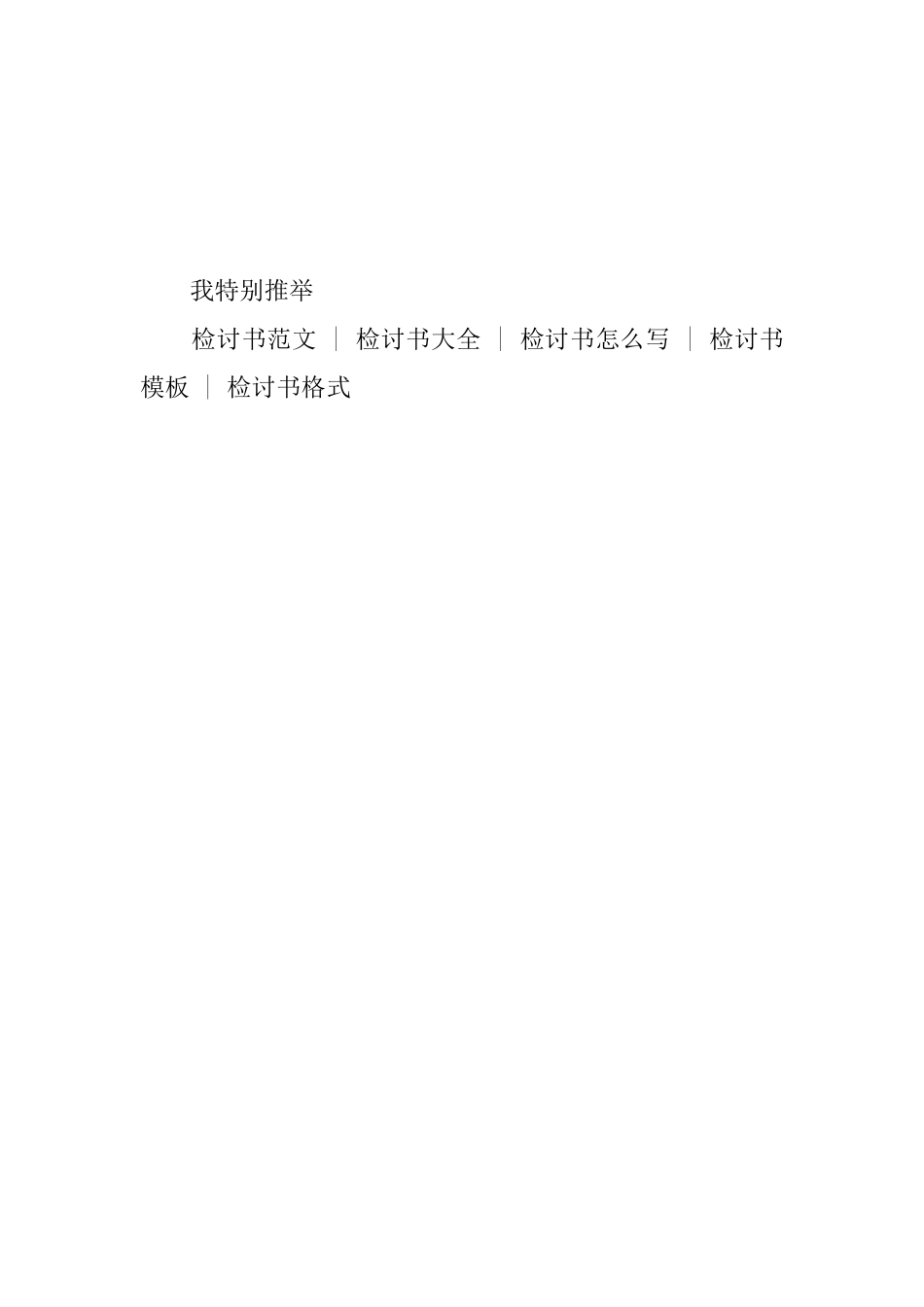 初中生早恋给父母的检讨书_第3页
