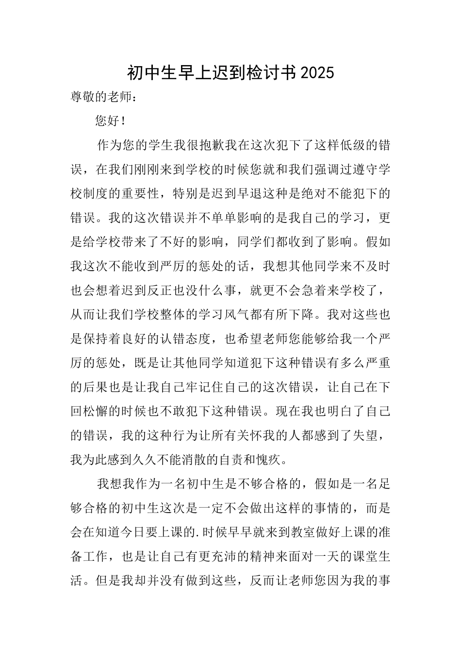 初中生早上迟到检讨书2025_第1页