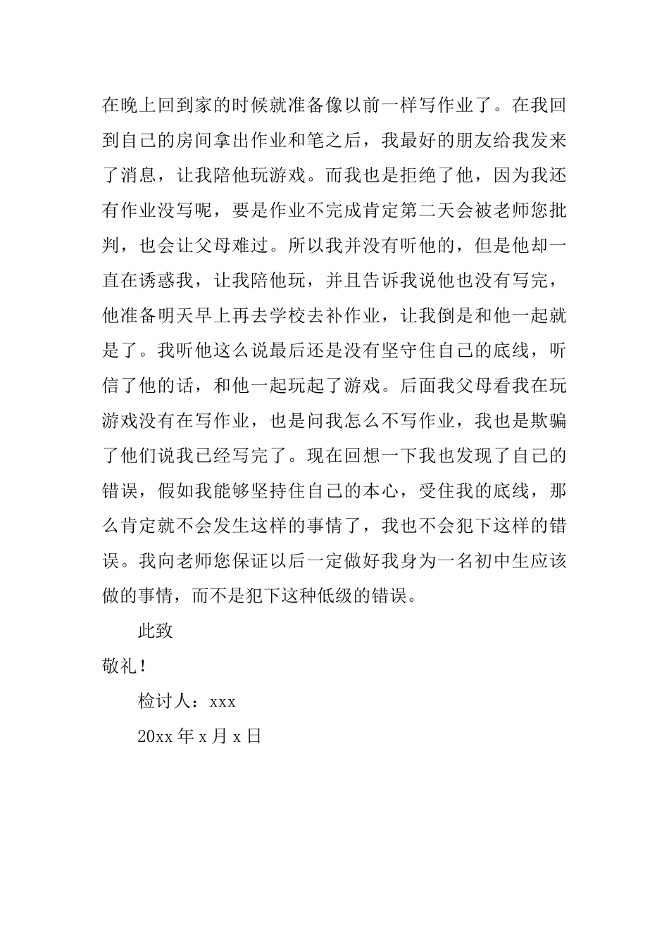 初中生早上补作业检讨书_第2页