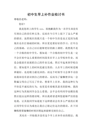 初中生早上补作业检讨书