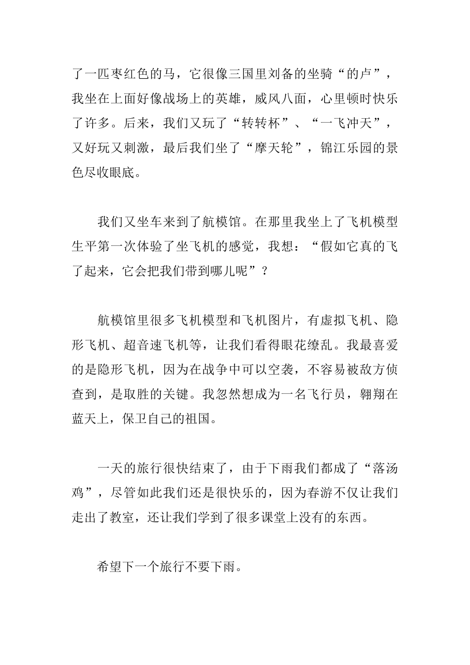 初中生春游踏青日记500字_第2页