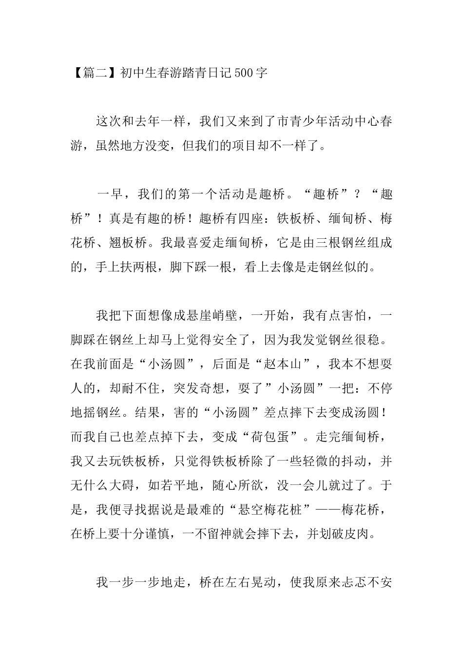 初中生春游踏青日记500字_第3页