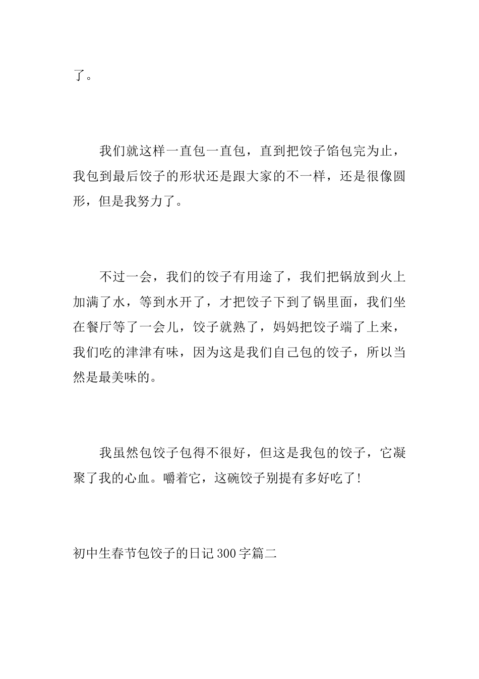 初中生春节包饺子的日记300字_第2页