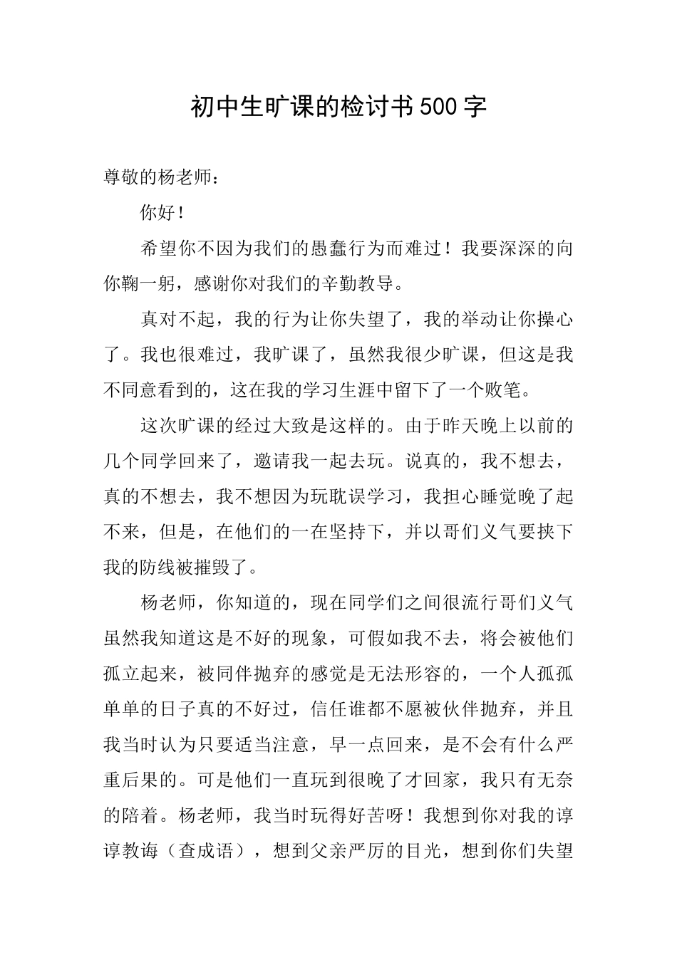初中生旷课的检讨书500字_第1页