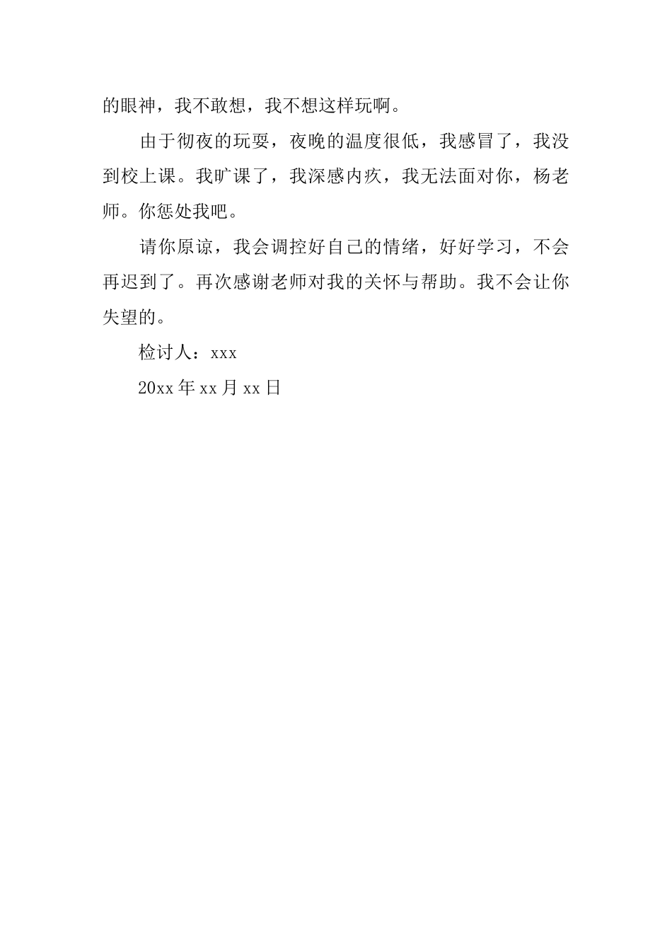 初中生旷课的检讨书500字_第2页