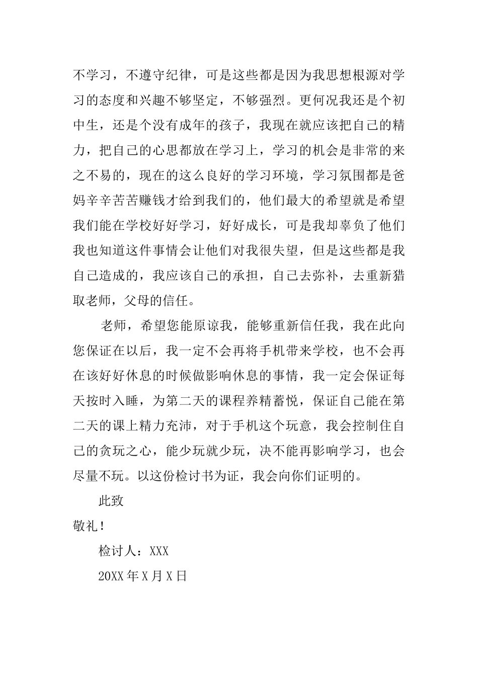 初中生晚上在宿舍玩手机检讨书_第2页