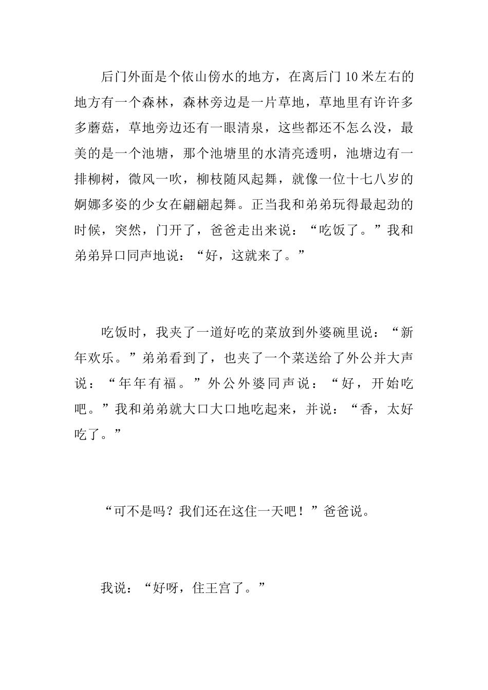 初中生春节趣事拜年日记600字_第2页