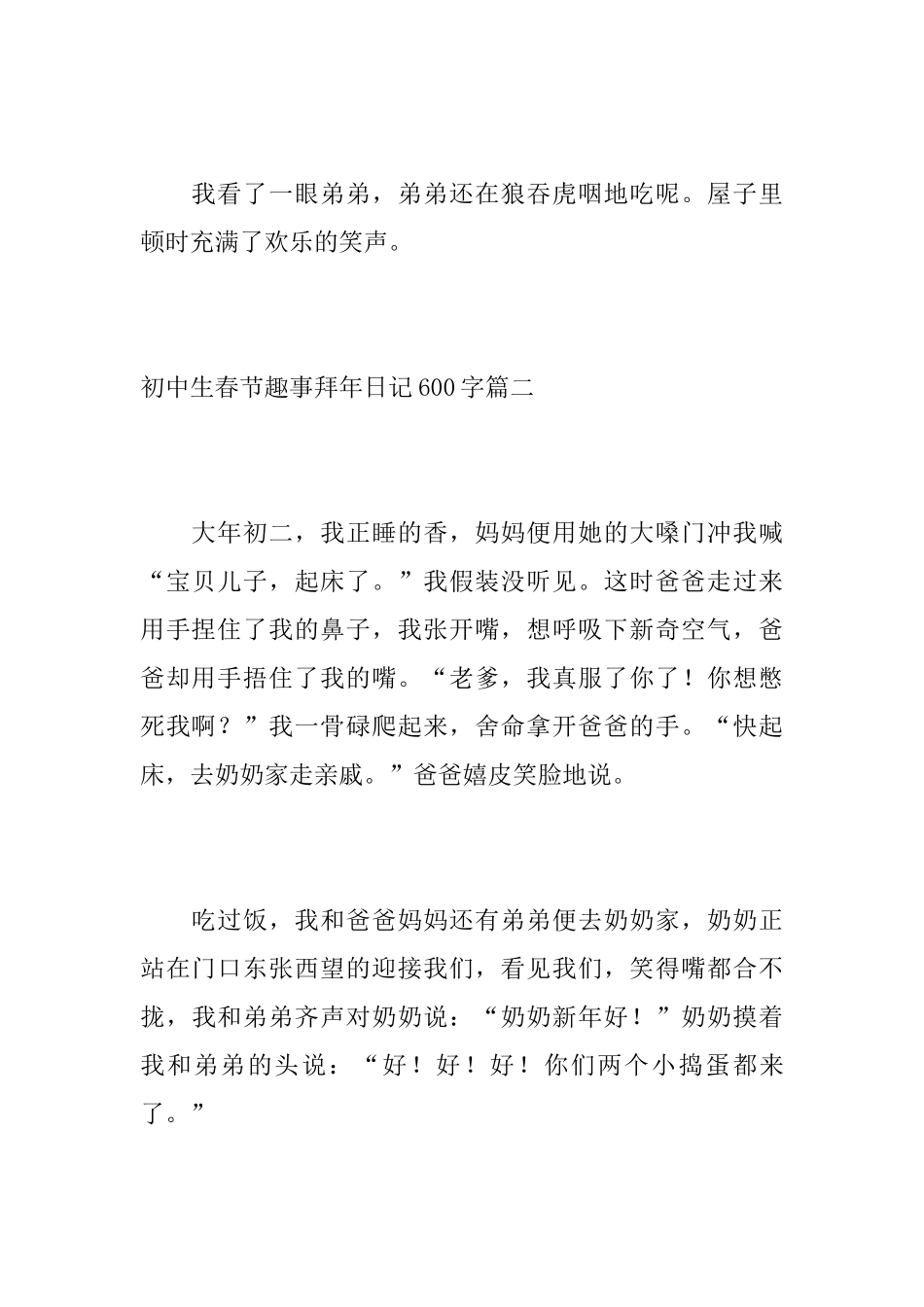 初中生春节趣事拜年日记600字_第3页