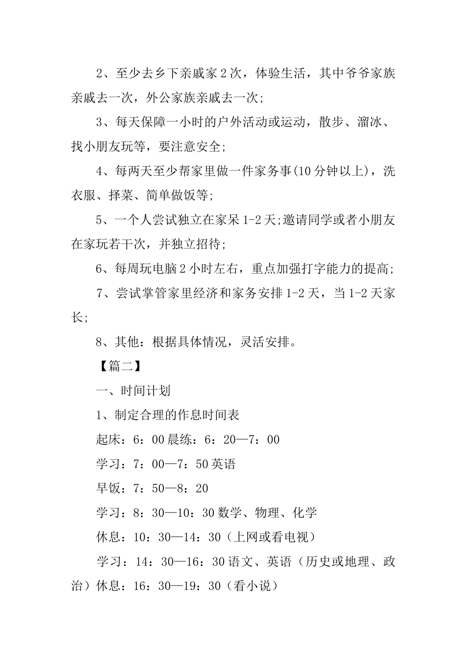 初中生暑假学习计划表2025_第3页