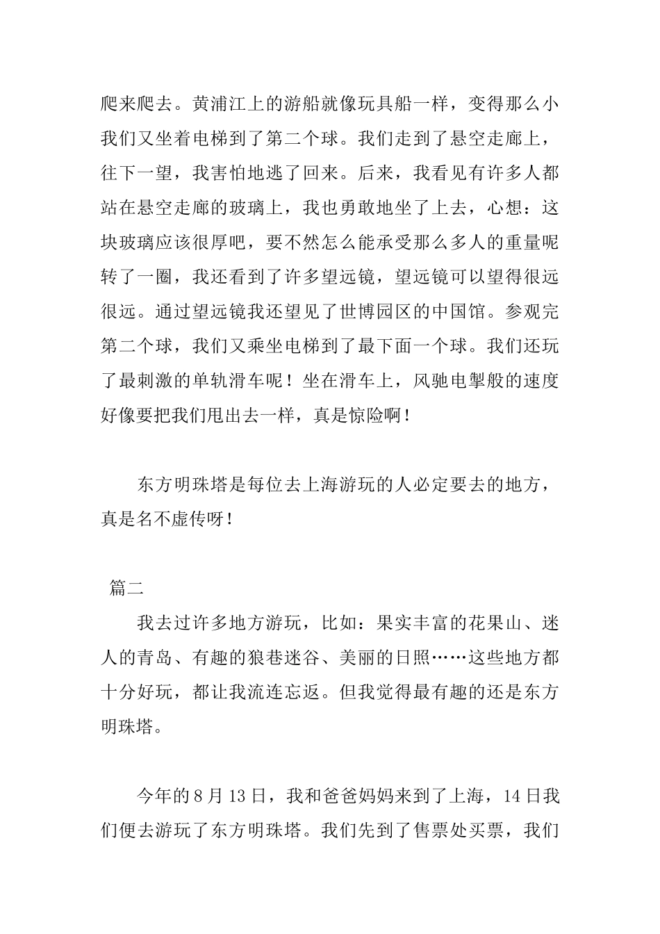 初中生暑假旅游日记600字：游上海东方明珠塔_第2页