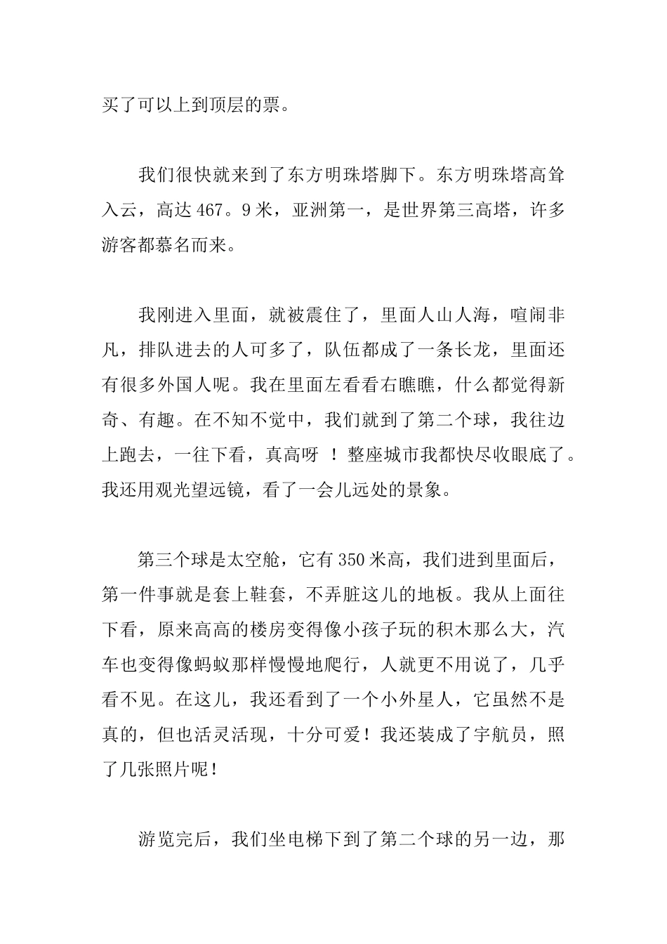 初中生暑假旅游日记600字：游上海东方明珠塔_第3页