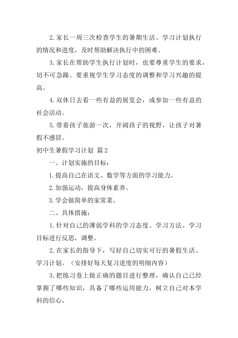 初中生暑假学习计划4篇_第3页