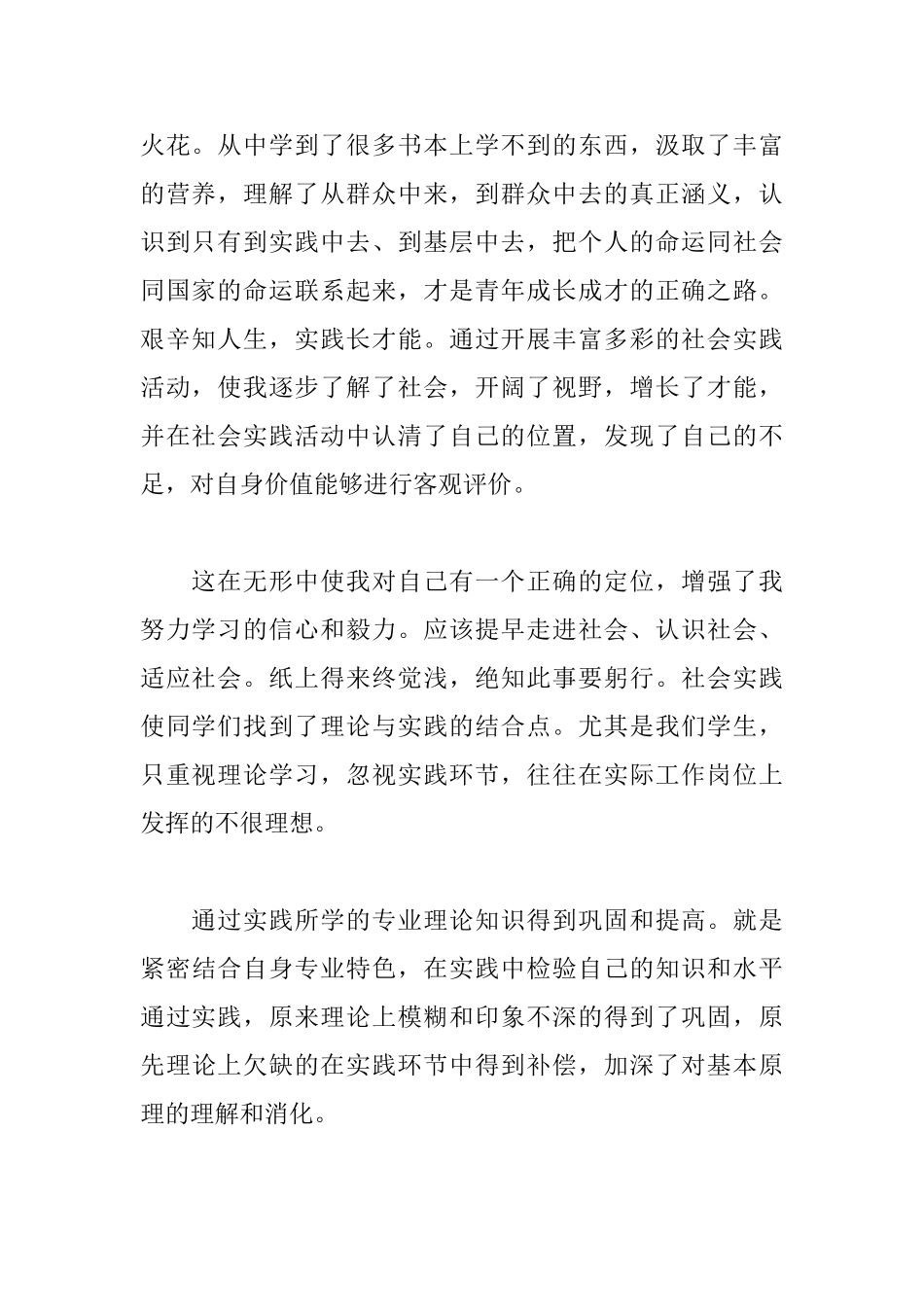 初中生暑假生活心得体会汇集_第2页