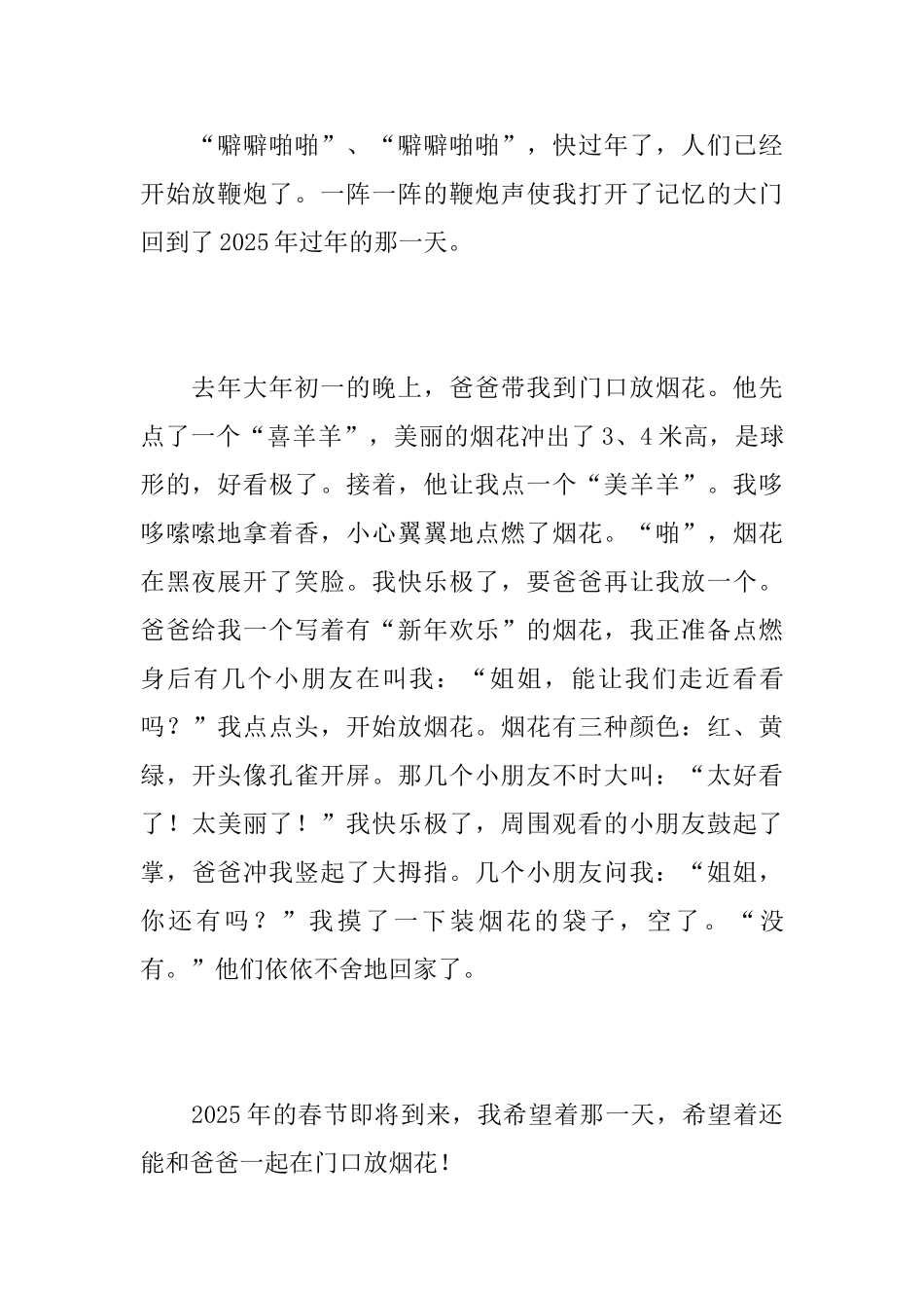 初中生春节放烟花日记300字三篇_第3页