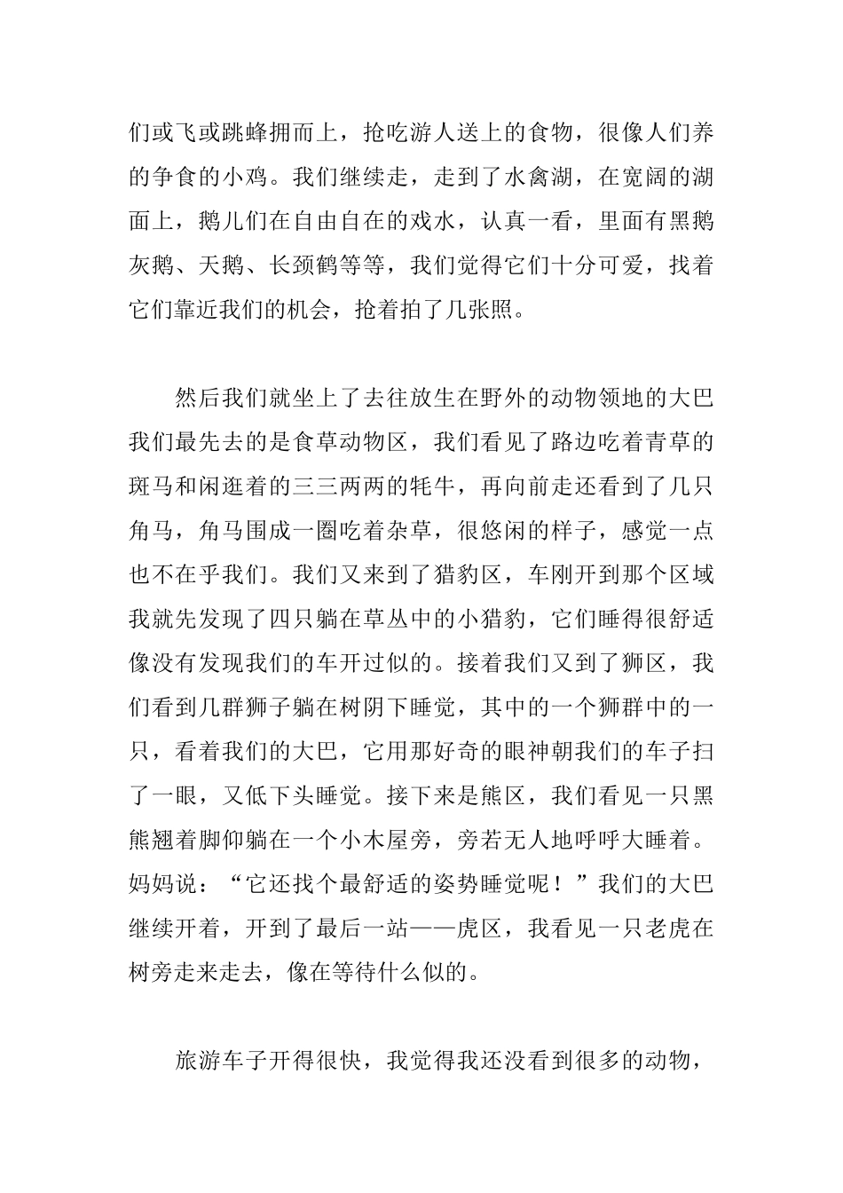 初中生暑假日记1000字：上海野生动物园_第2页