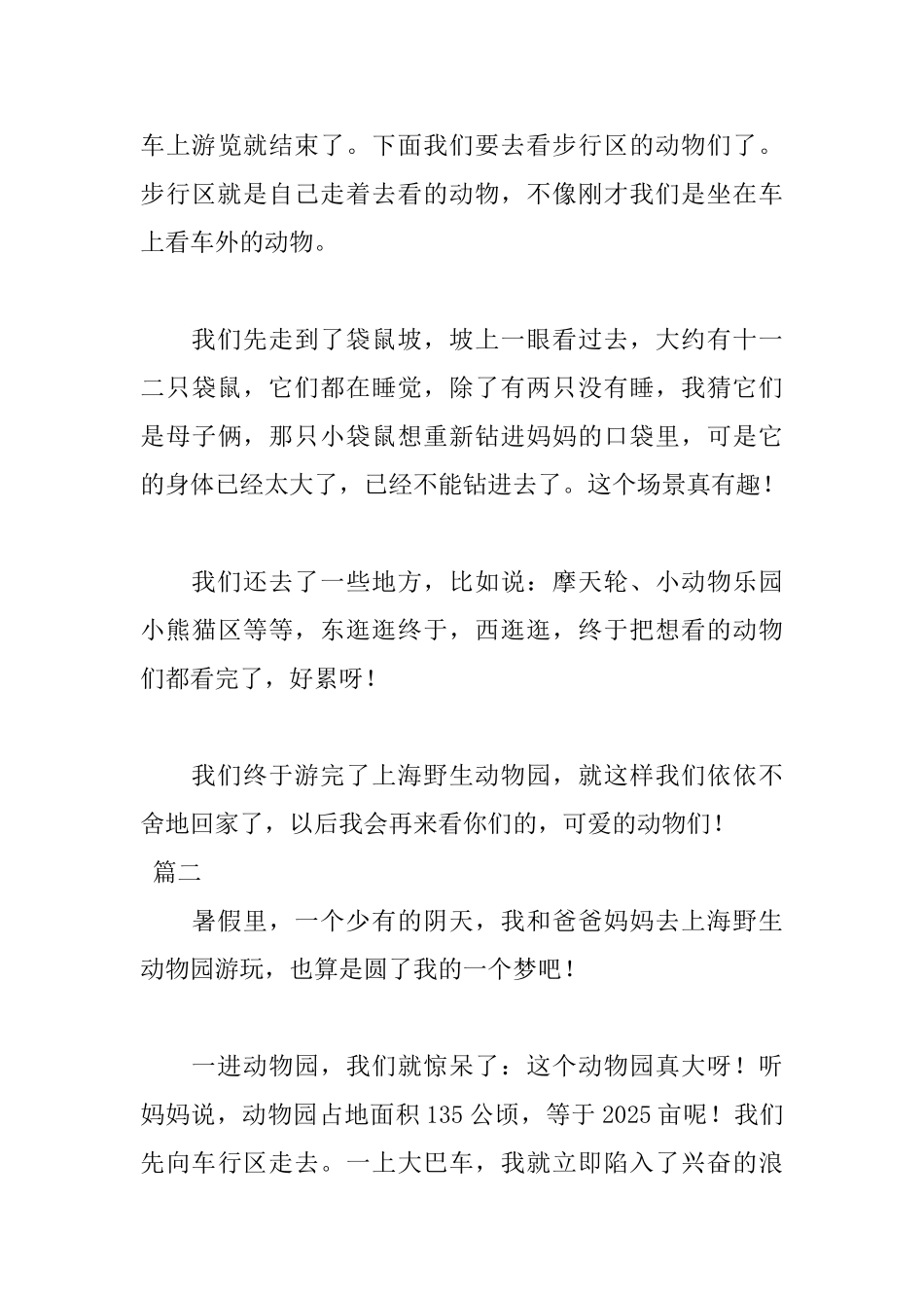 初中生暑假日记1000字：上海野生动物园_第3页