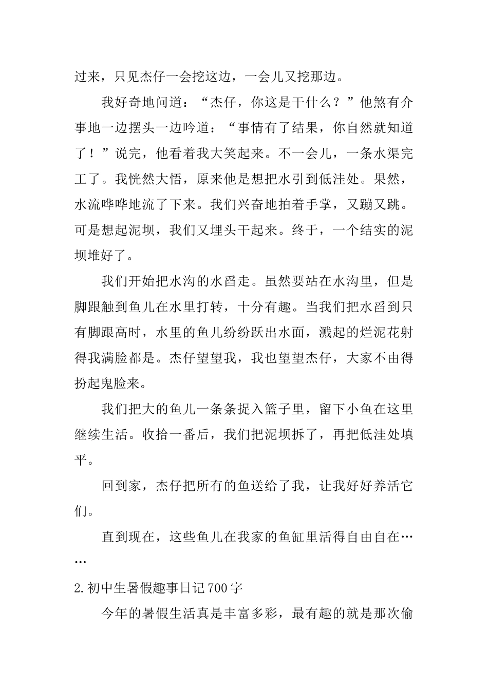 初中生暑假趣事日记700字5篇_第2页