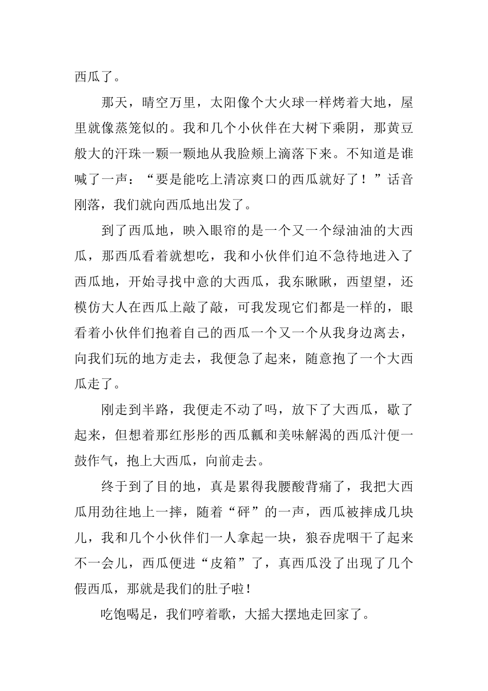 初中生暑假趣事日记700字5篇_第3页