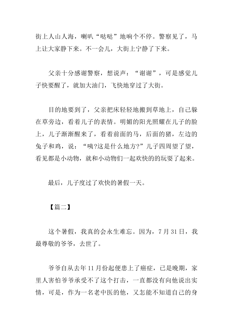 初中生暑假的感想500字范文合辑_第2页