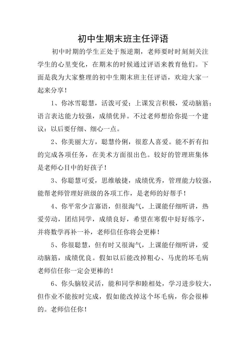 初中生期末班主任评语_第1页