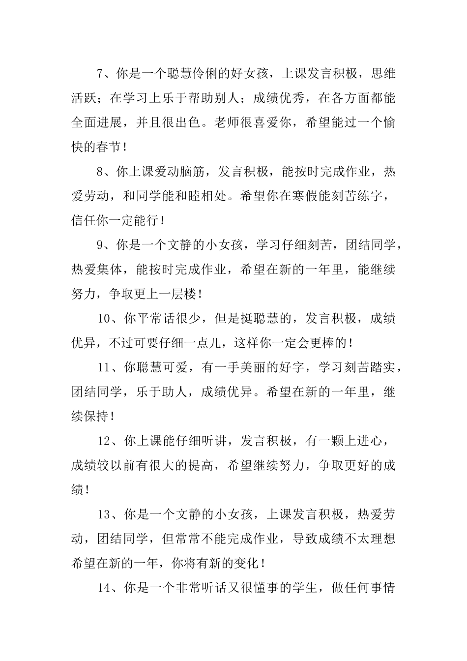 初中生期末班主任评语_第2页