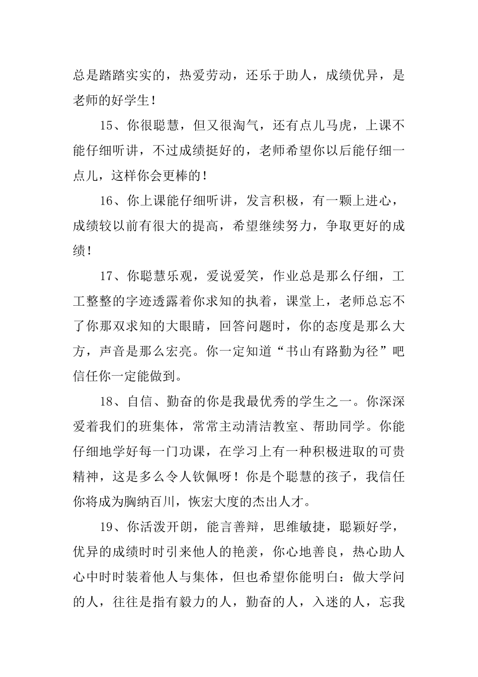 初中生期末班主任评语_第3页