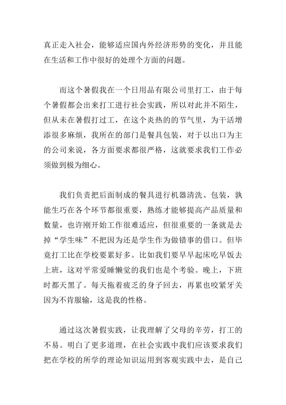 初中生暑假的感想范文集锦_第3页