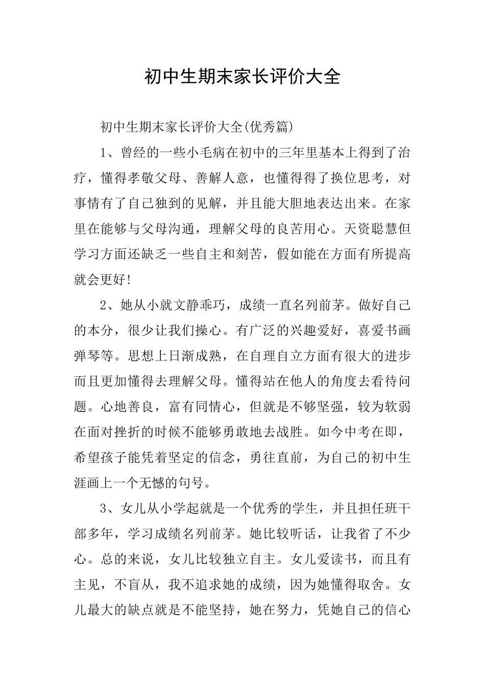 初中生期末家长评价大全_第1页