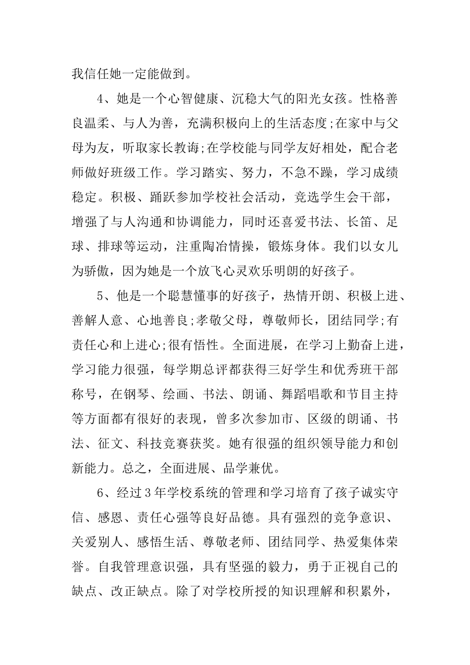 初中生期末家长评价大全_第2页