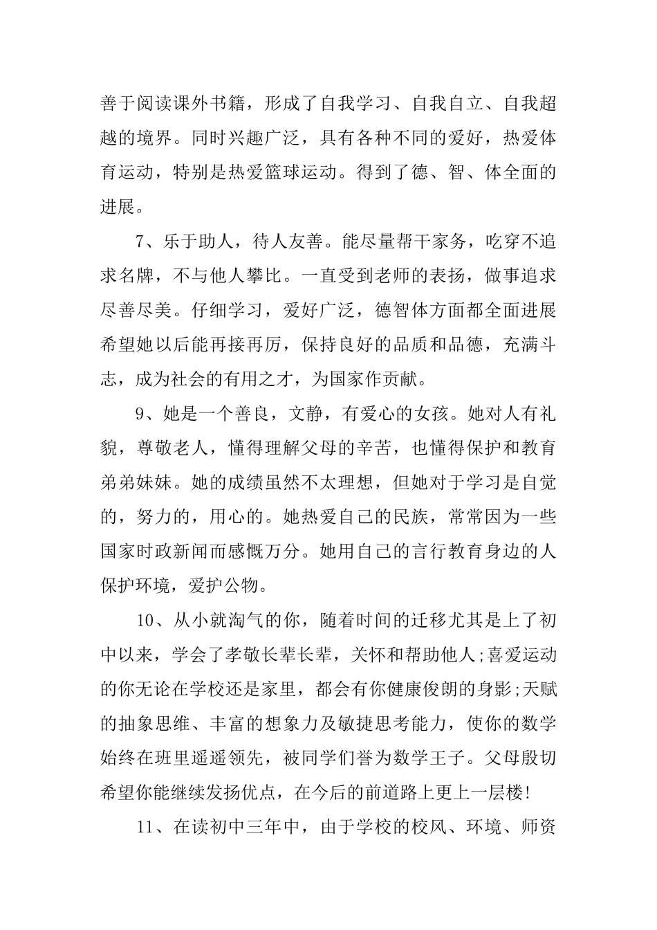 初中生期末家长评价大全_第3页