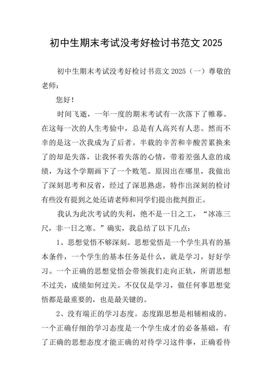 初中生期末考试没考好检讨书范文2025_第1页