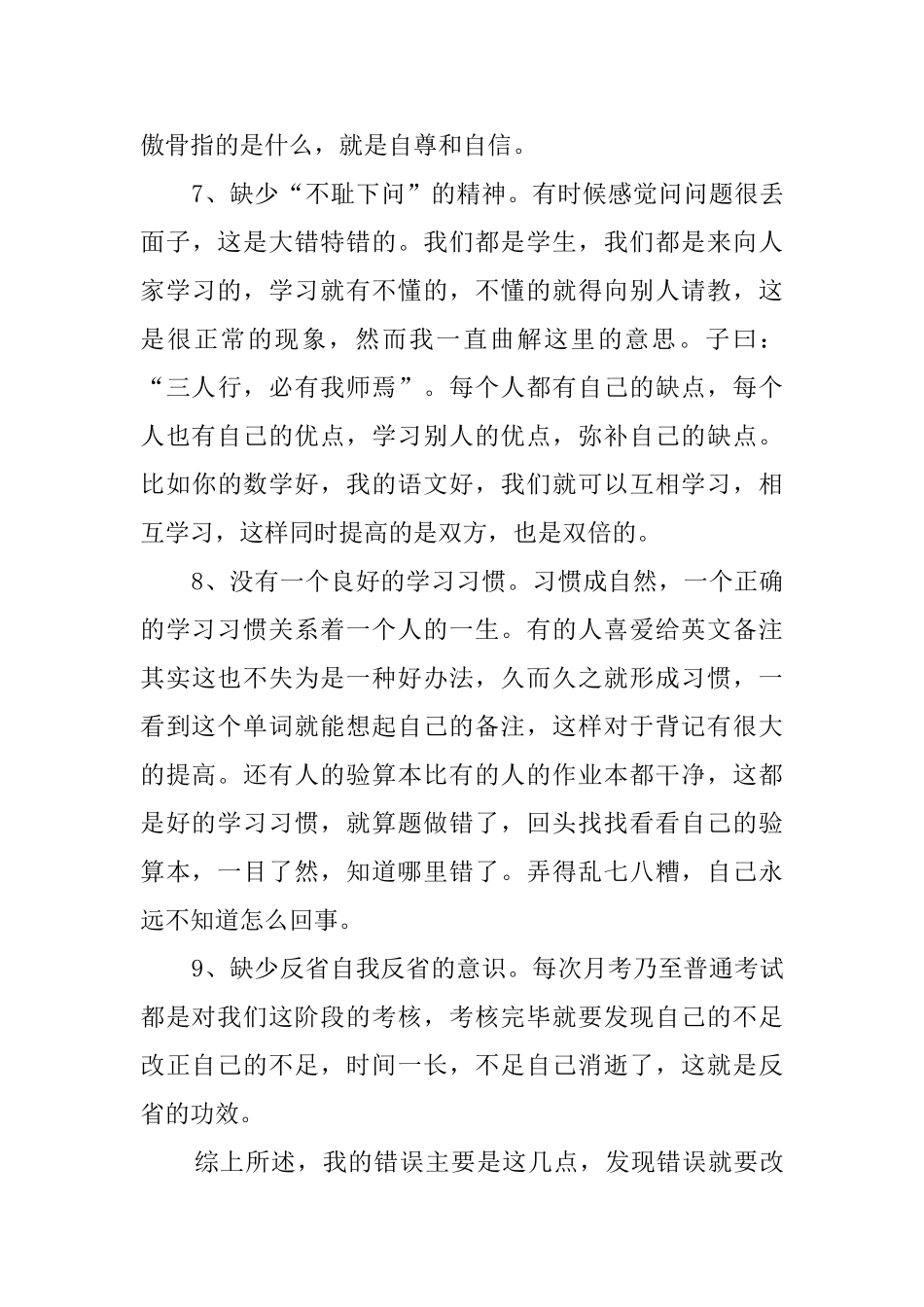 初中生期末考试没考好检讨书范文2025_第3页