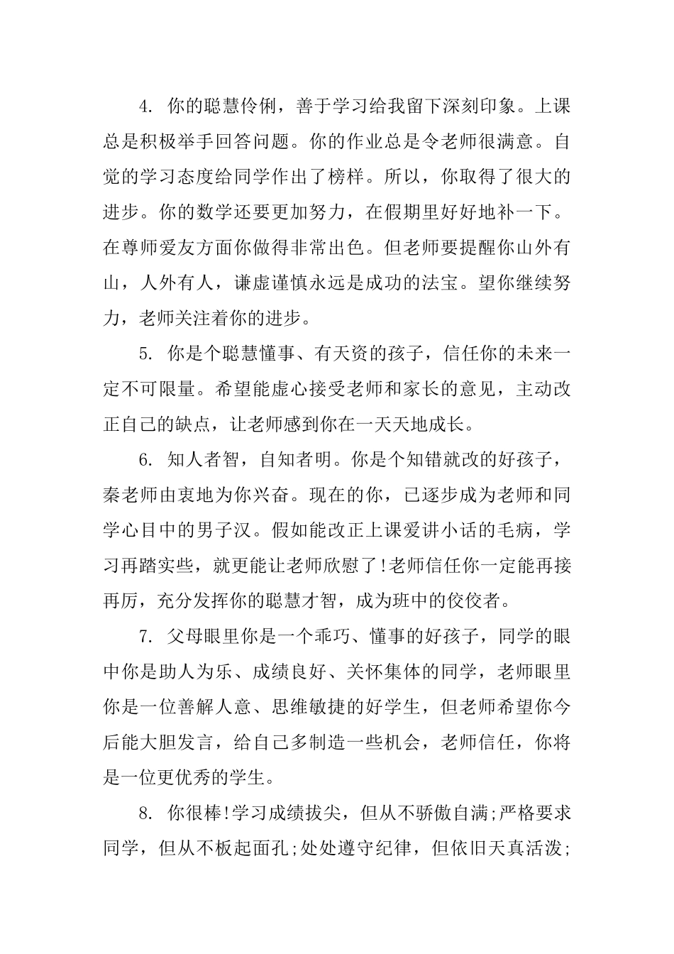 初中生期末综合性评语_第2页