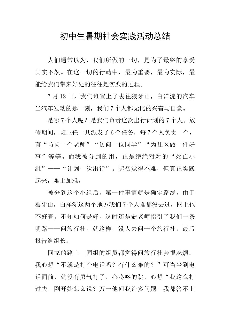 初中生暑期社会实践活动总结_第1页