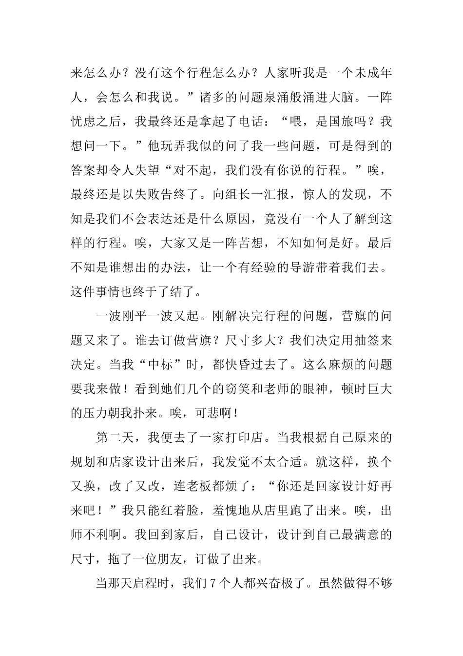 初中生暑期社会实践活动总结_第2页