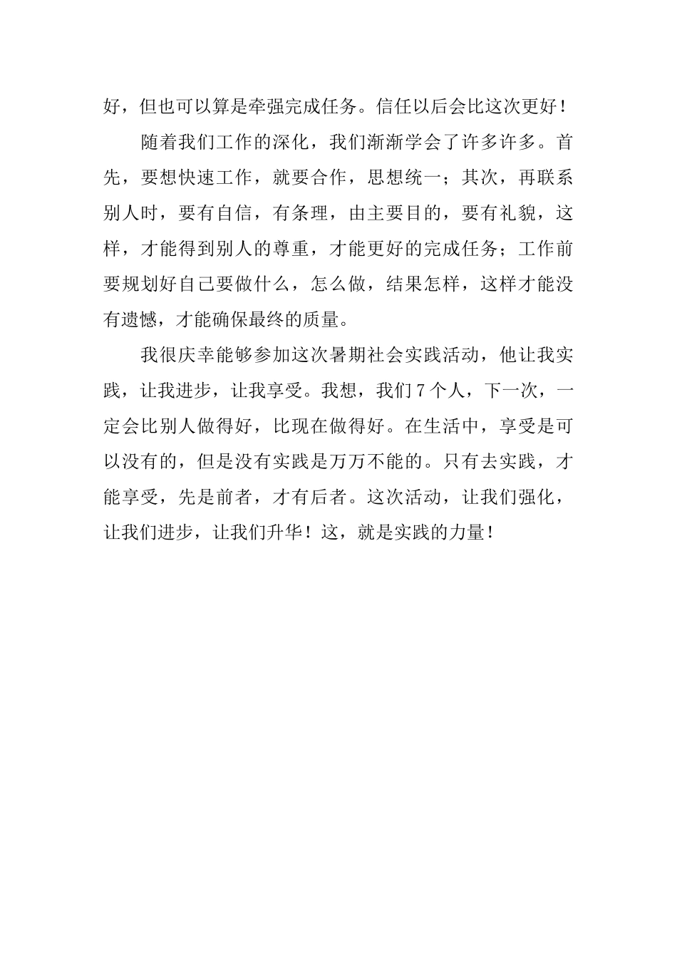 初中生暑期社会实践活动总结_第3页