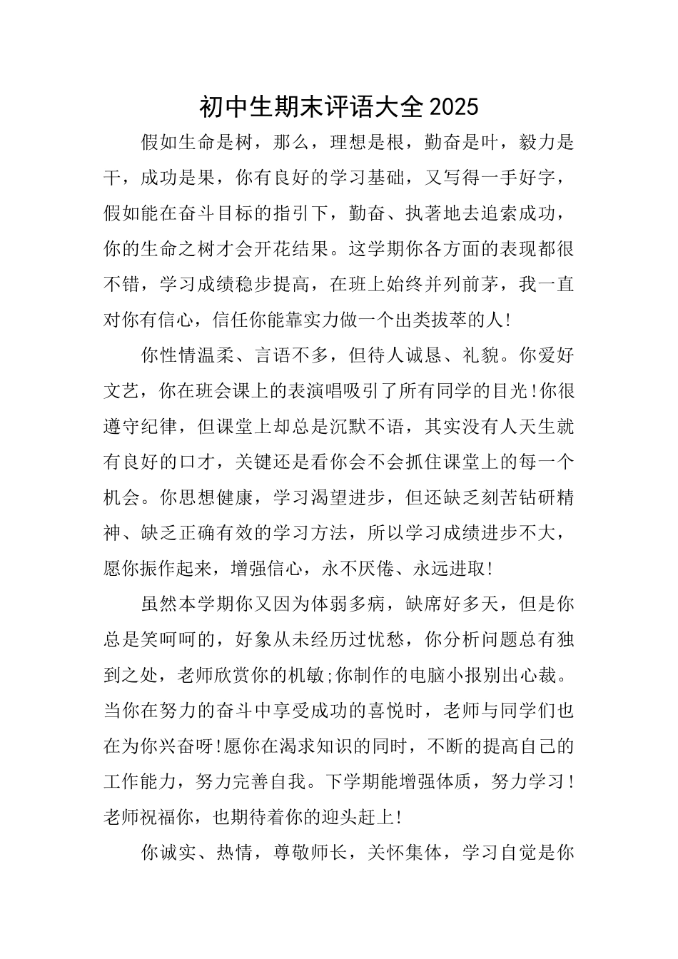 初中生期末评语大全2025_第1页