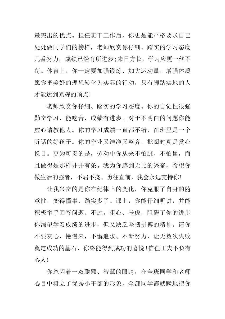 初中生期末评语大全2025_第2页