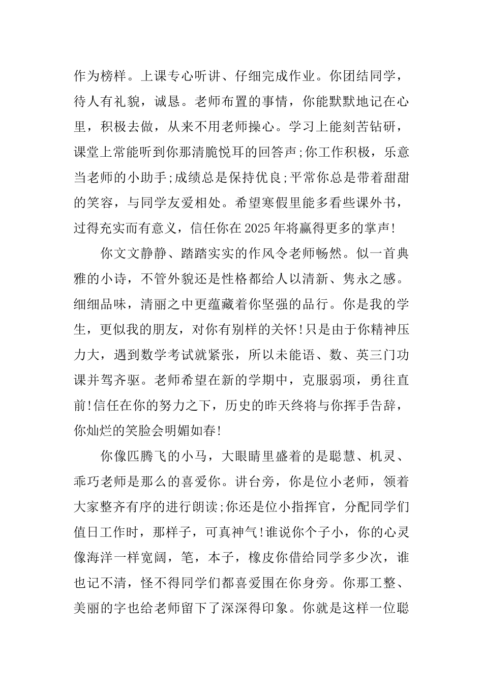 初中生期末评语大全2025_第3页