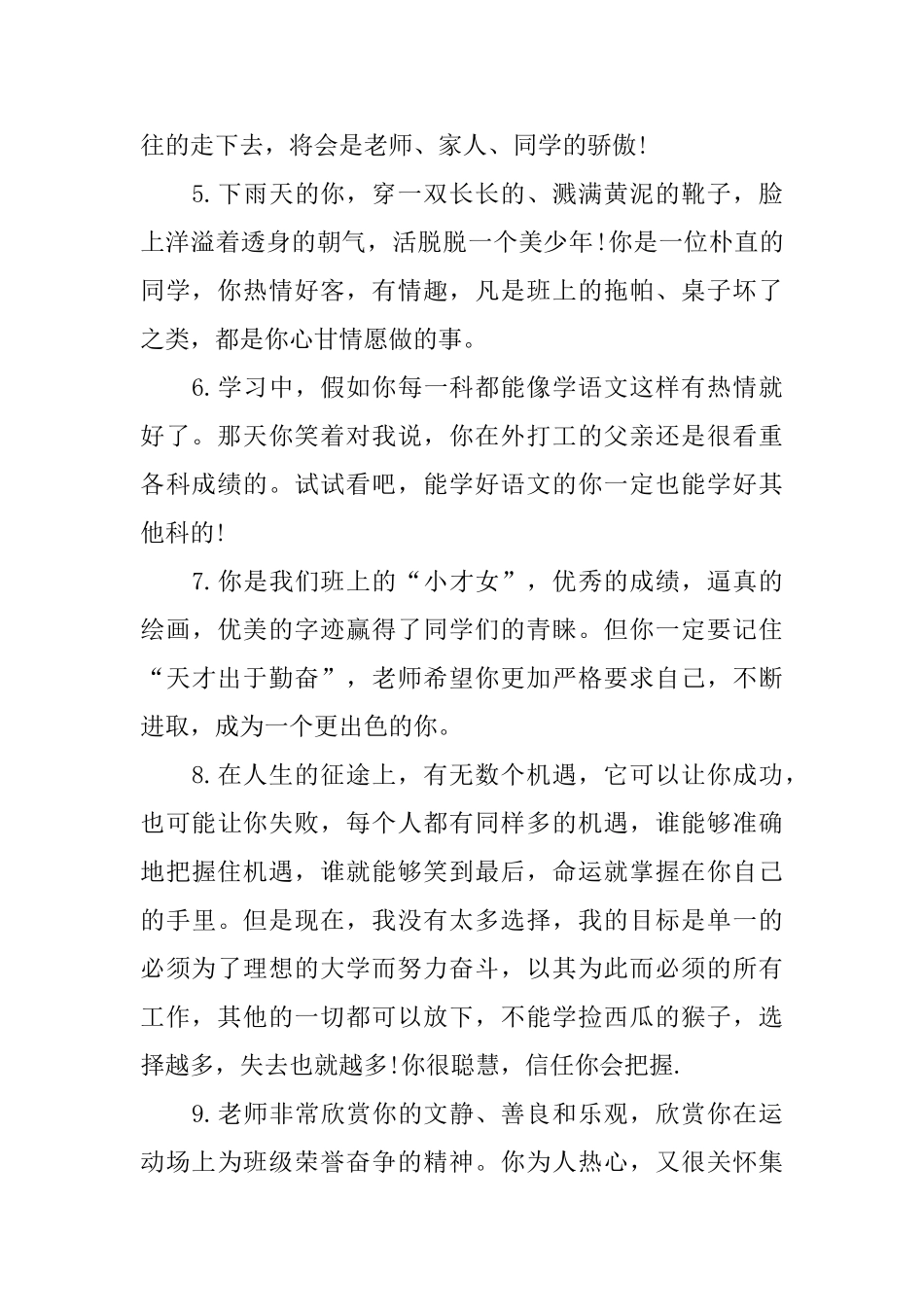 初中生期末评语100条_第2页