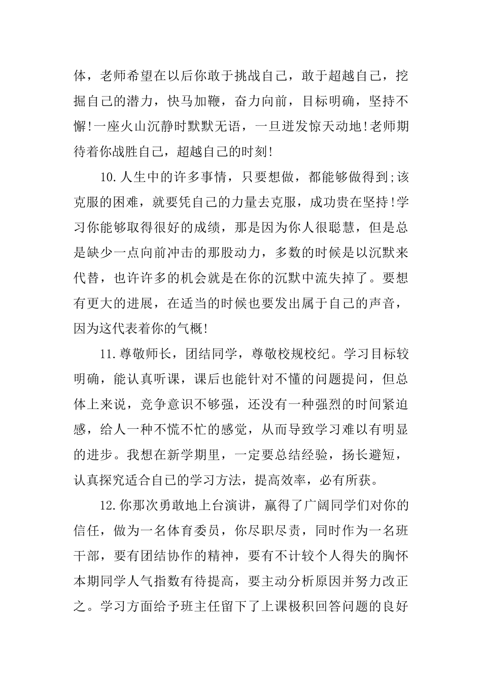 初中生期末评语100条_第3页