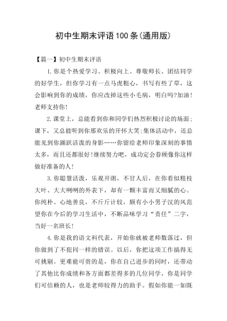初中生期末评语100条