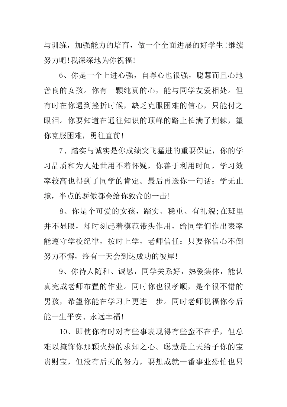 初中生期末鼓励评语_第2页