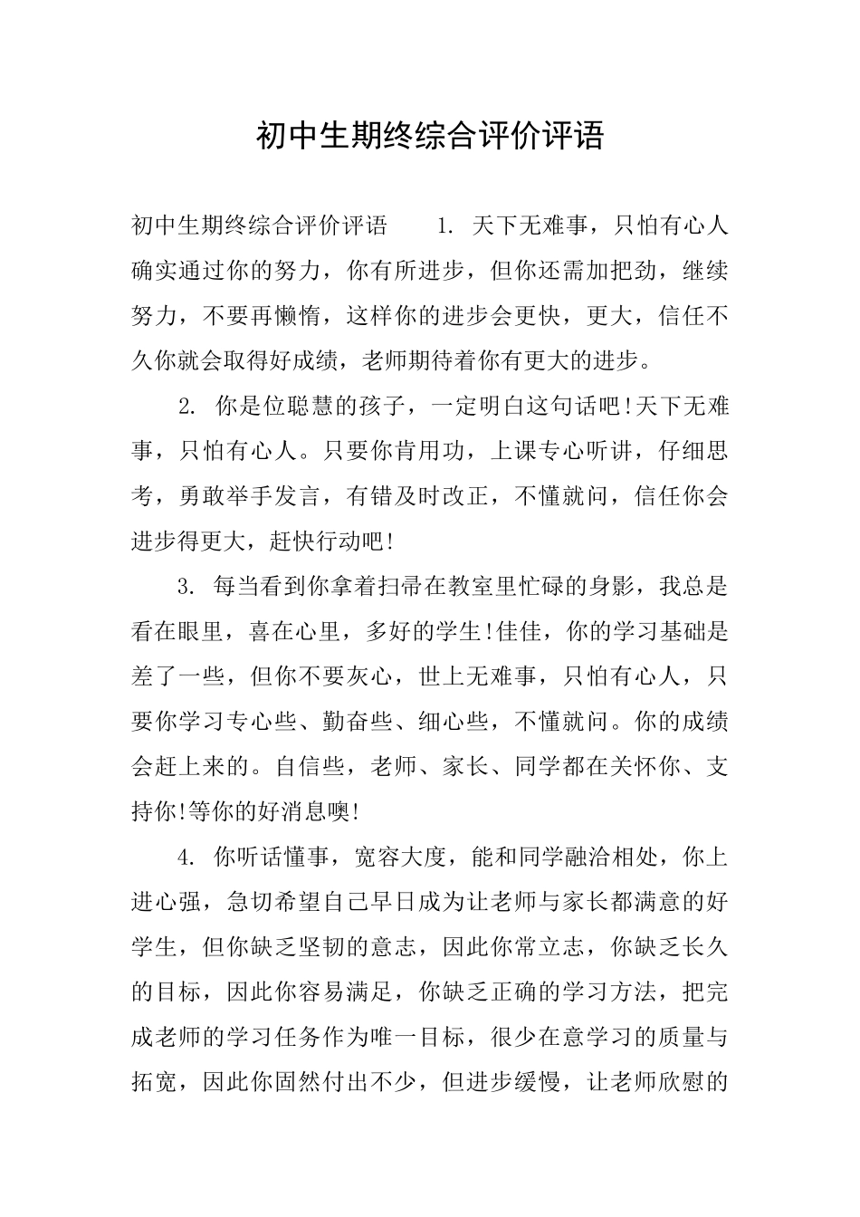 初中生期终综合评价评语_第1页