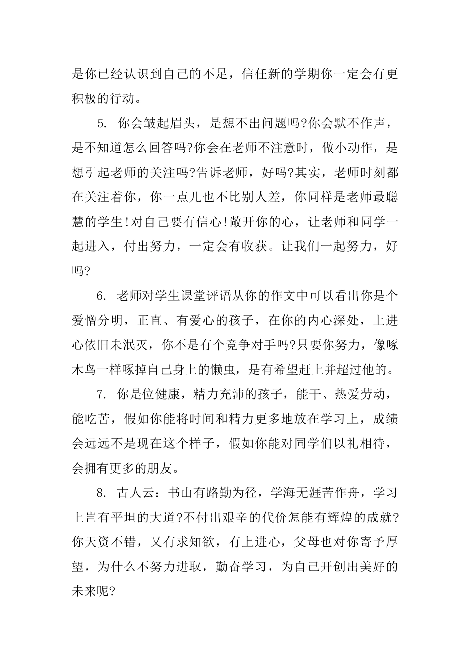 初中生期终综合评价评语_第2页