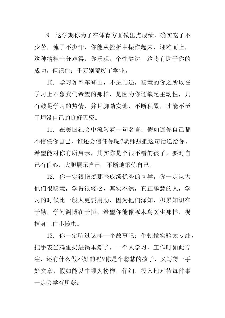 初中生期终综合评价评语_第3页