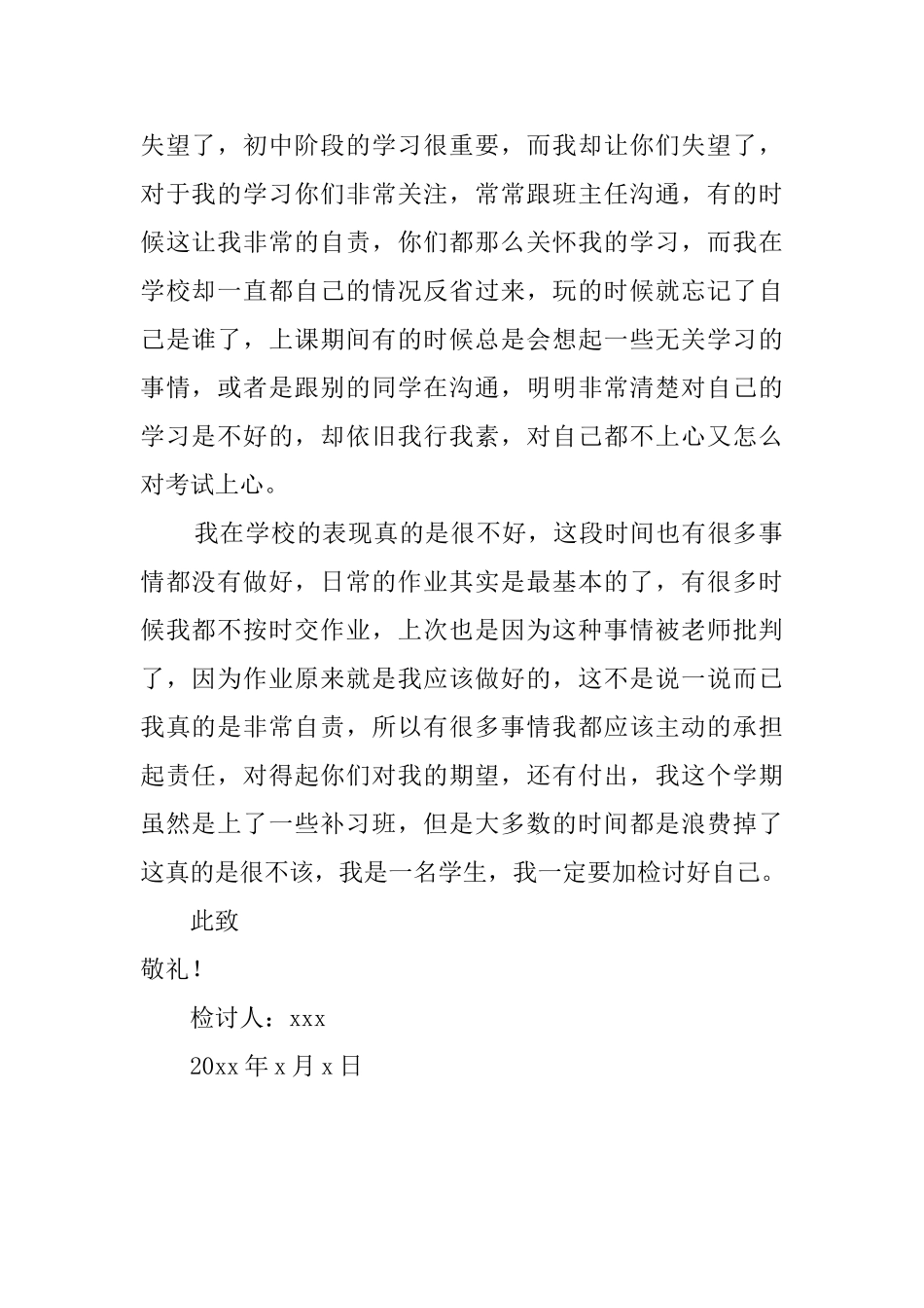 初中生期末考试没及格检讨书_第2页